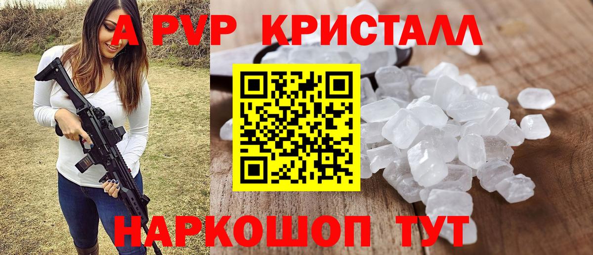 A PVP кристаллы Коряжма