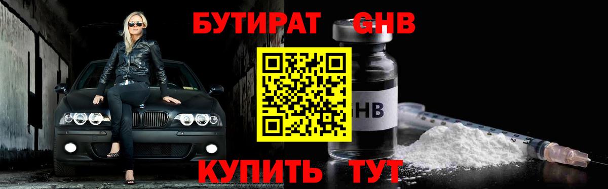 БУТИРАТ GHB  Вход с VPN  Коряжма 