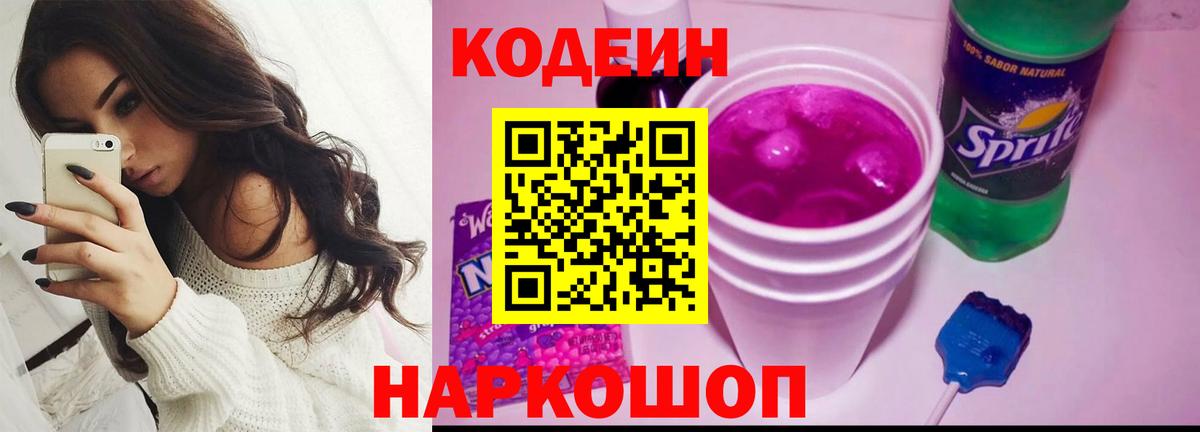 Codein Purple Drank Коряжма