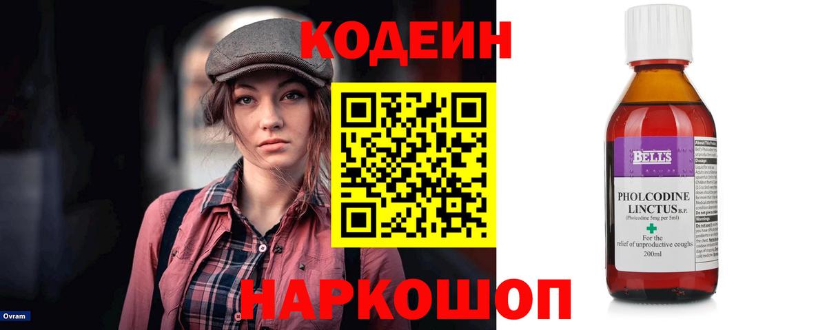 Коряжма  Кодеиновый сироп Lean напиток Lean (лин)  Вход с VPN 