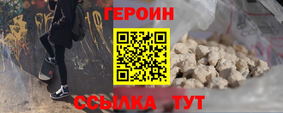 Героин хмурый  Вход с VPN  Героин  Коряжма 