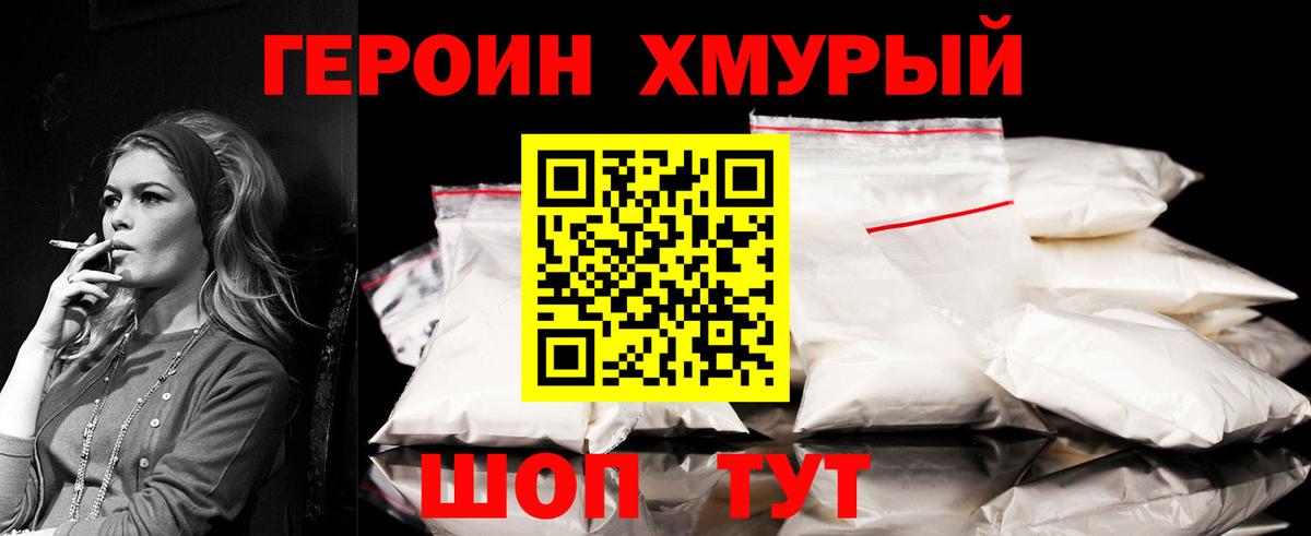 Героин Heroin Коряжма