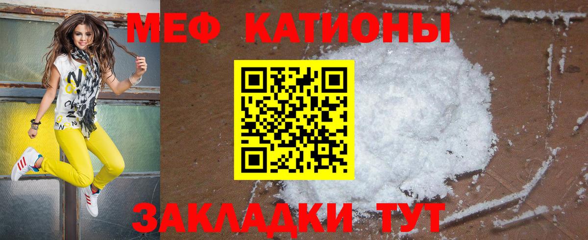 Меф мяу мяу мука Коряжма